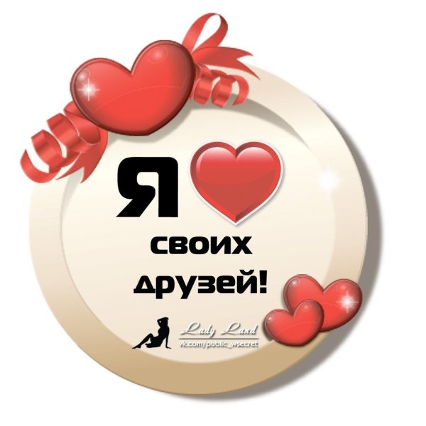 Надпись я люблю свою семью