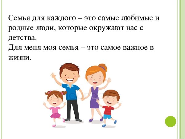 Самые родные и любимые