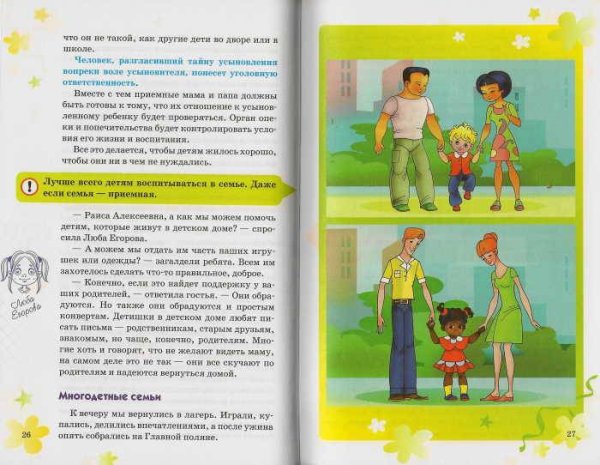 Книга Павел Астахов я и семья