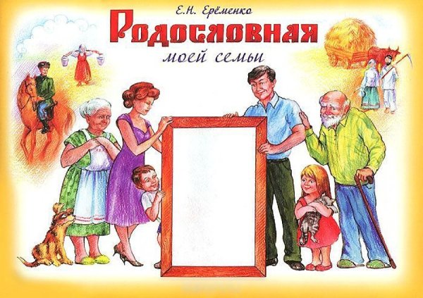 Обложка моя семья