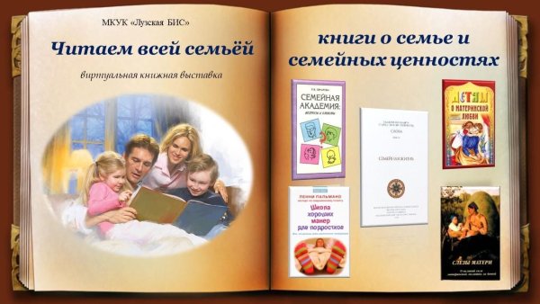 Книги о семье и семейных ценностях