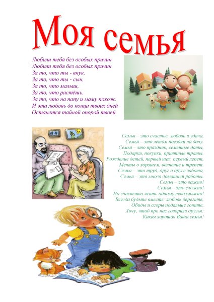 Моя семья стихи для детей