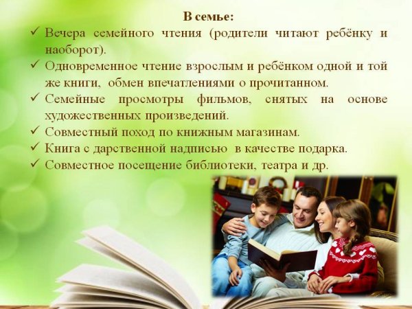Семейное чтение в библиотеке