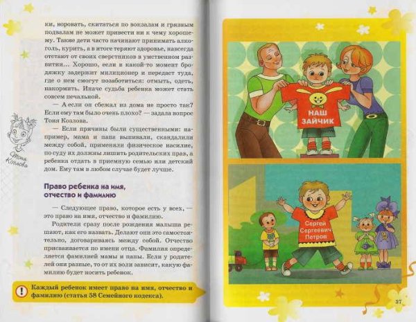 Книга Павел Астахов я и семья