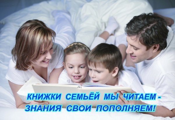 Семейная книжка для всей семьи