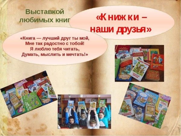 Книжная выставка Мои любимые книги