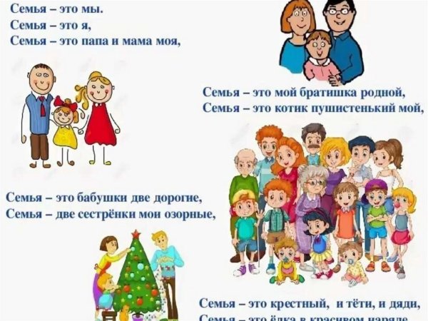 Во! Семья : стихи