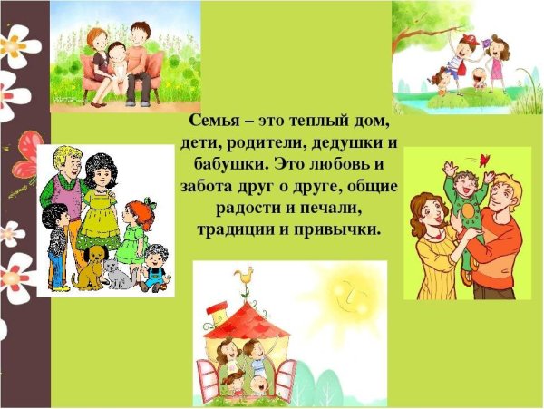 Семья для презентации