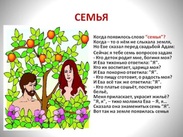 Легенда о семье
