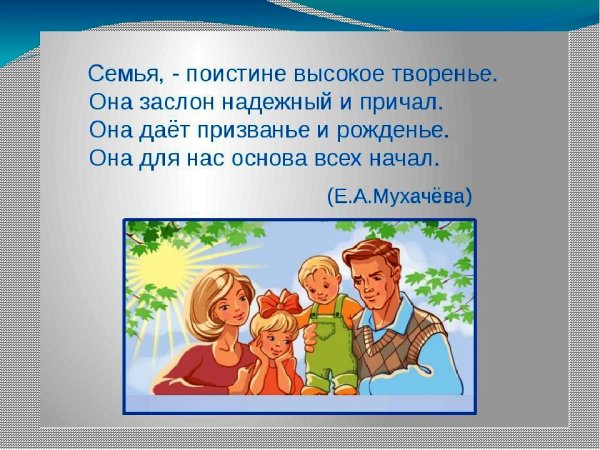 Беседа с семьей