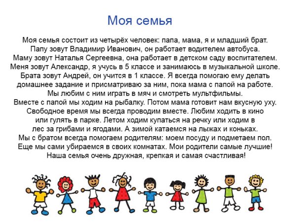 Сочинение моя семья