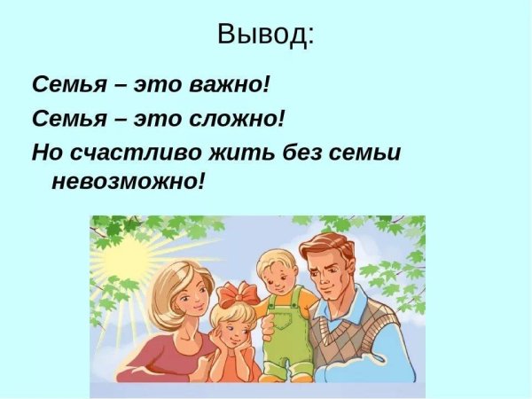 Проект на тему моя семья