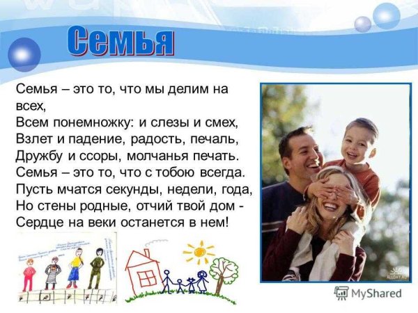 Семья для презентации