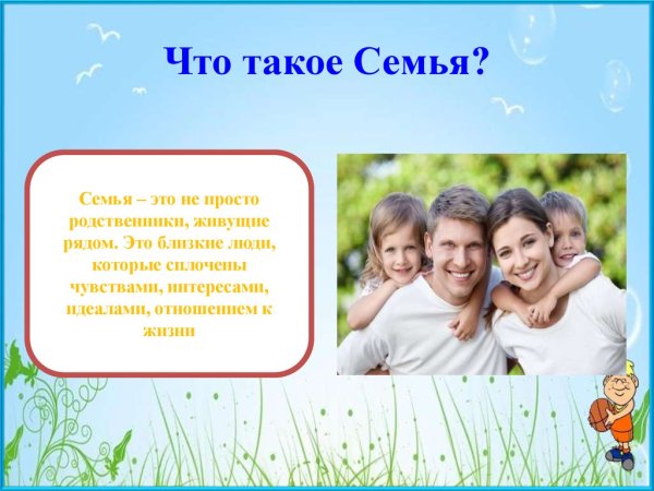 Моя семья