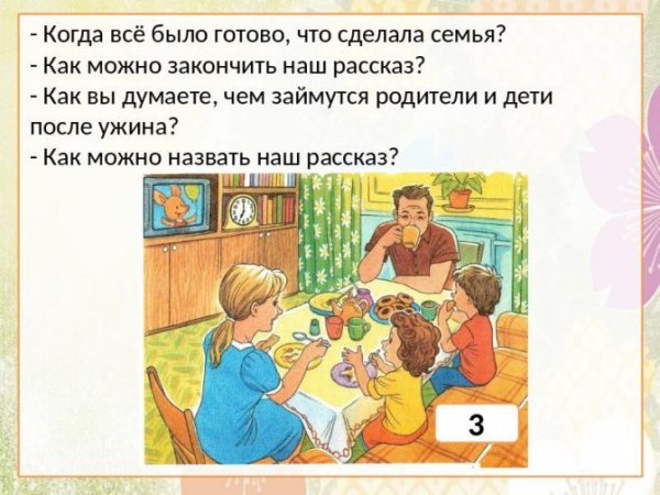 Составить рассказ
