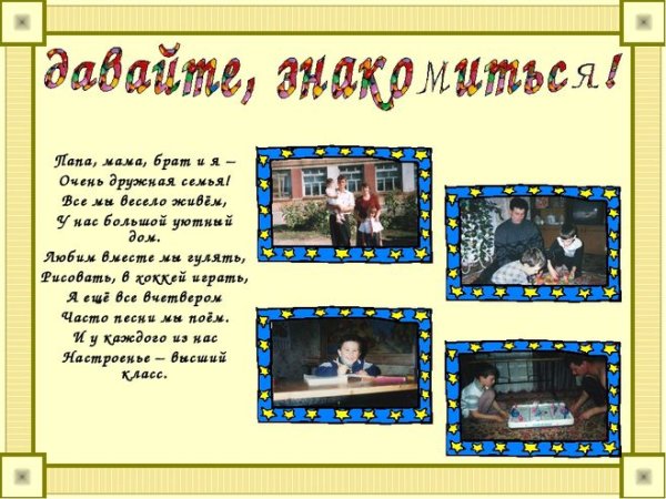Проект семья
