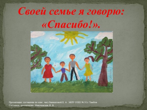 Рисунок рассказ о своей семье