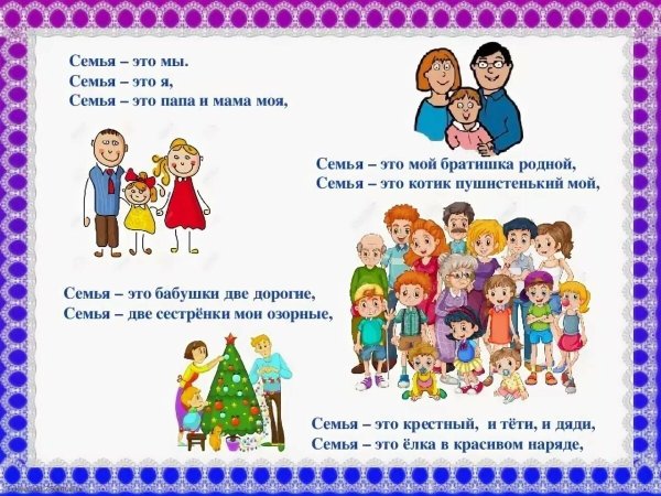Во! Семья : стихи
