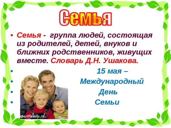 Презентация моя семья