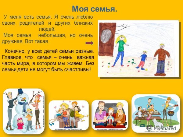 Проект моя семья
