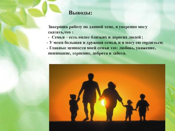 Презентация моя семья