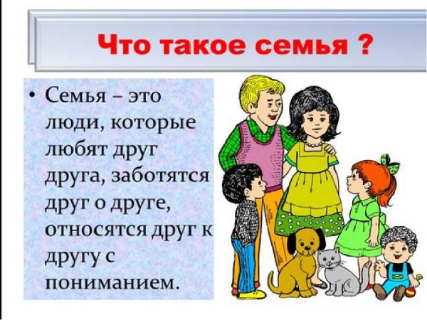 Проект моя семья