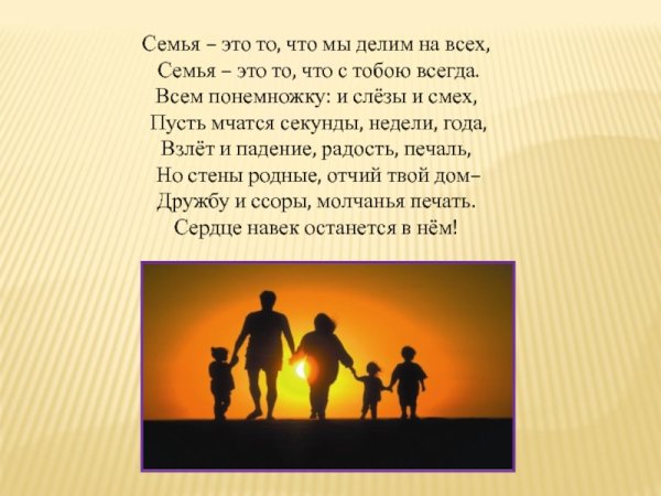 Семья для презентации