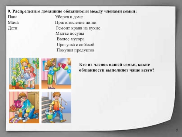 Домашние обязанности в семье