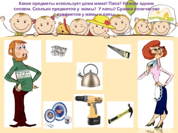 Картинки обязанности членов семьи