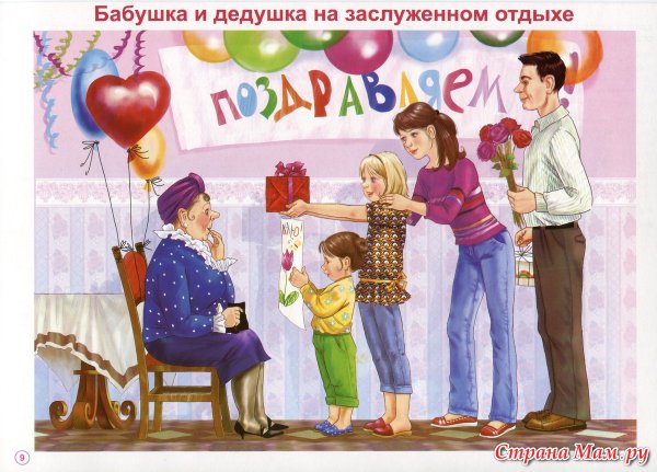 Демонстрационный материал семья
