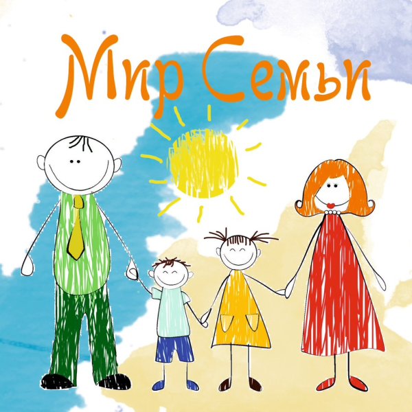 Мир в семье