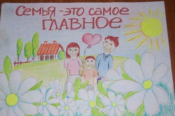 Рисунок на день семьи