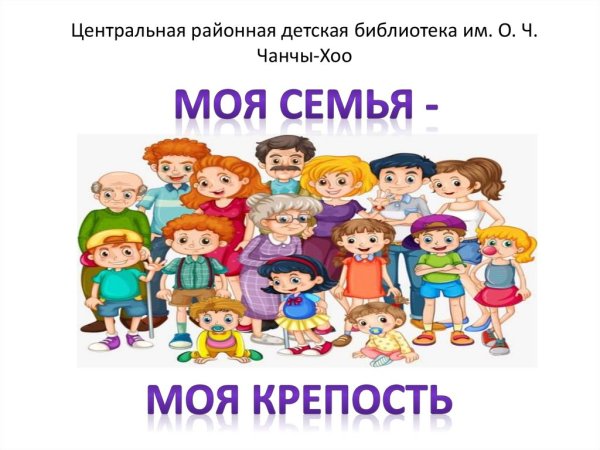 Классный час моя семья моя крепость 11 класс