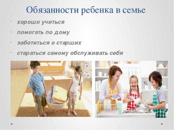Обязанности по дому для детей