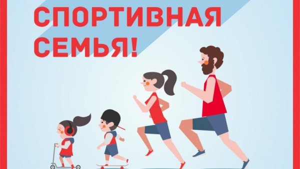 Папа мама я спортивная семь