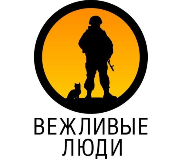 Вежливые люди логотип