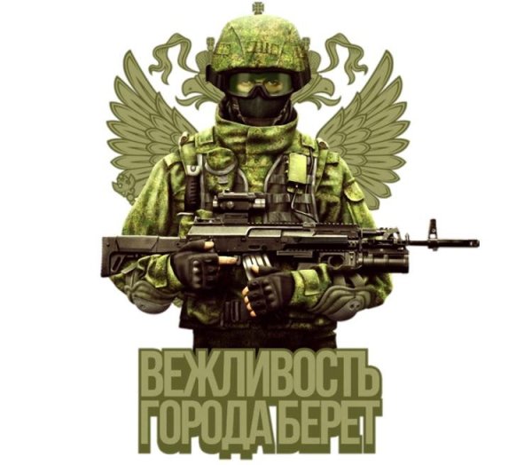 Вежливые люди