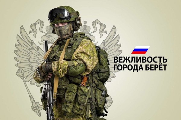 Вежливые люди