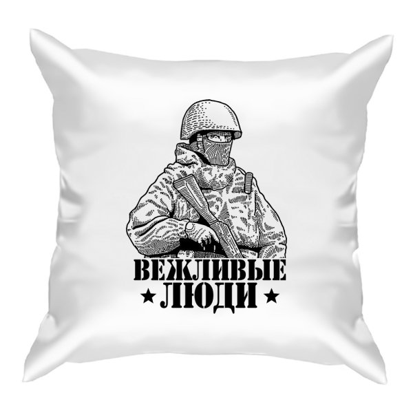 Картина вежливые люди