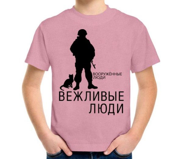 Вежливые люди