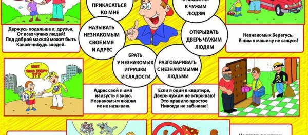 Правила поведения детей на улице с незнакомыми людьми