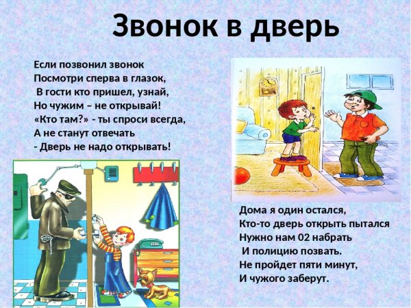 Правила поведения с незнакомыми людьми