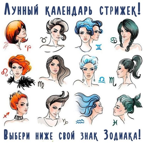 Причёски разных знаков зодиака