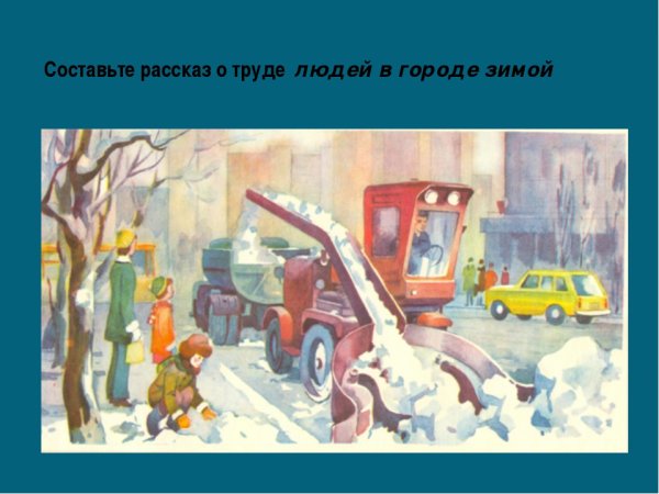 Занятия людей зимой