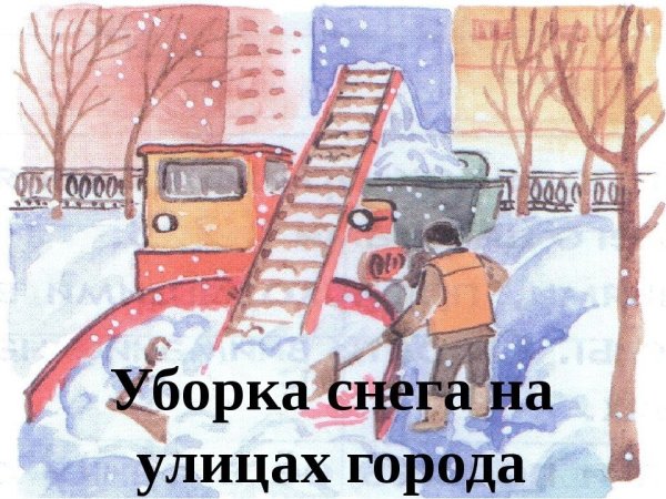 Труд людей зимой