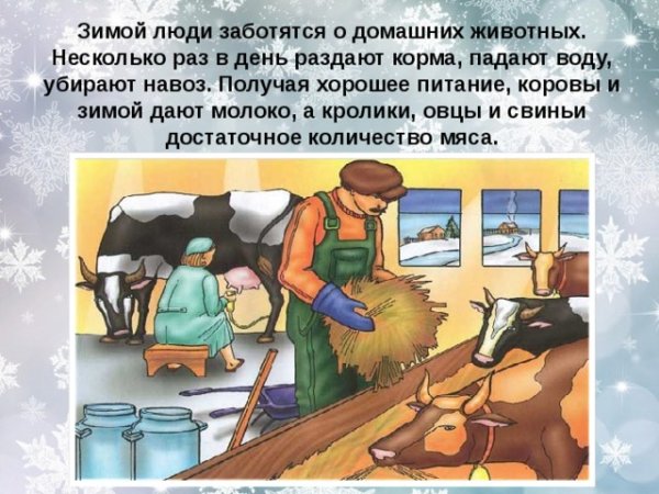Зимний труд людей