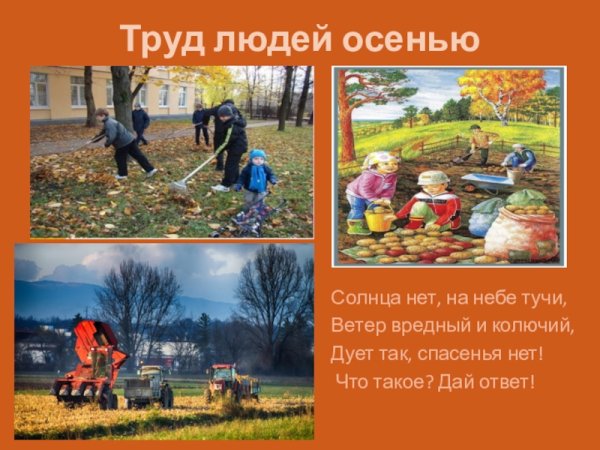 Осень труд людей осенью