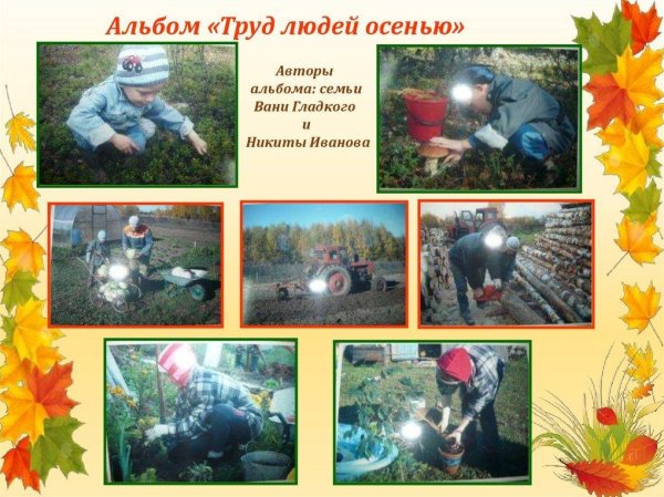 Труд людей осенью