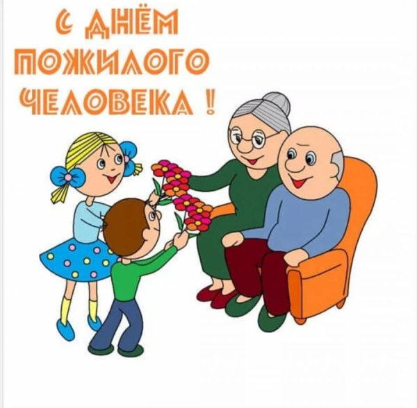 раскраска Международный день пожилых людей, 1 октября