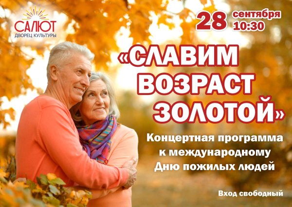 Картина ко Дню пожилого человека